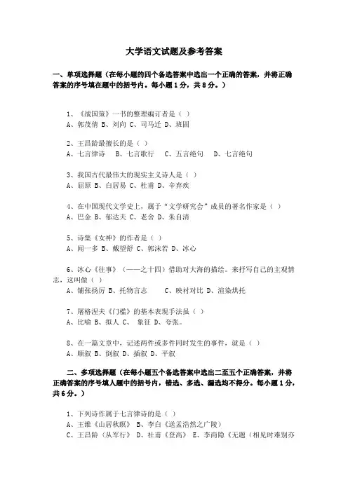 大学语文试题及参考答案