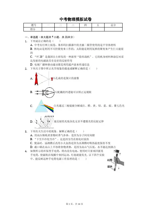 湖北省黄冈市2020年中考物理模拟试卷