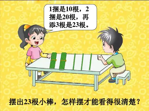 数数_数23根小棒