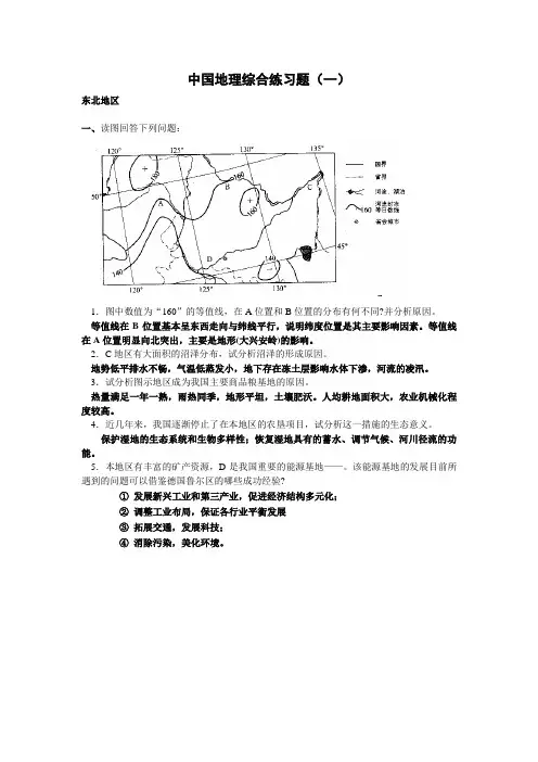 中国地理综合练习题答案