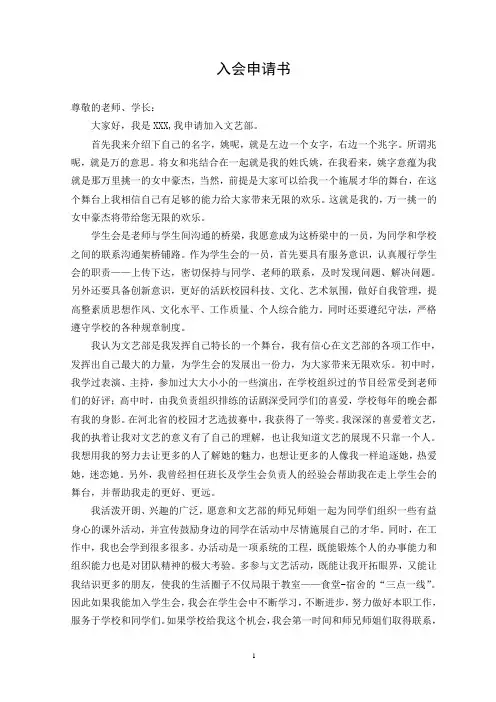 学生会入会申请书 3