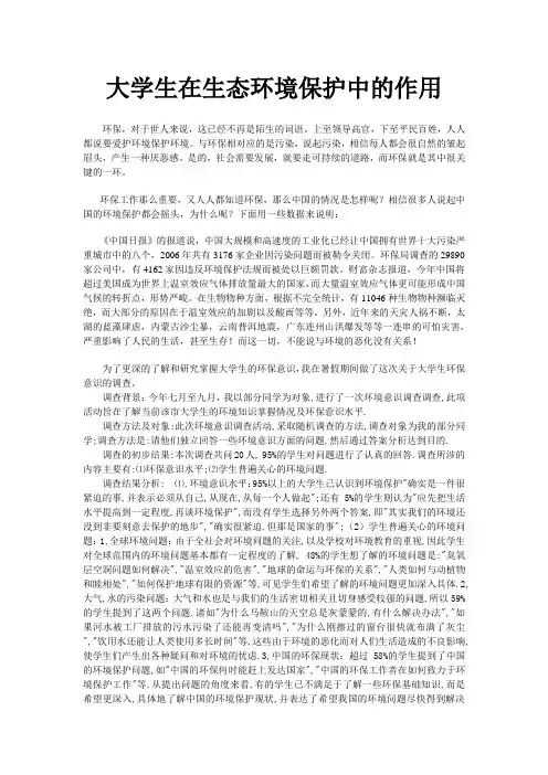 大学生在生态环境保护中的作用