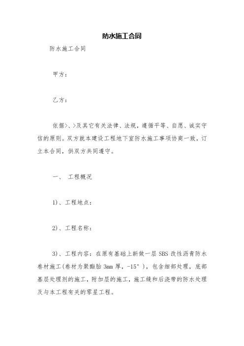 防水施工合同