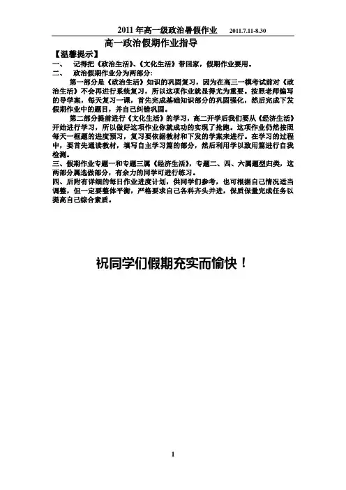 高二政治暑假作业及安排