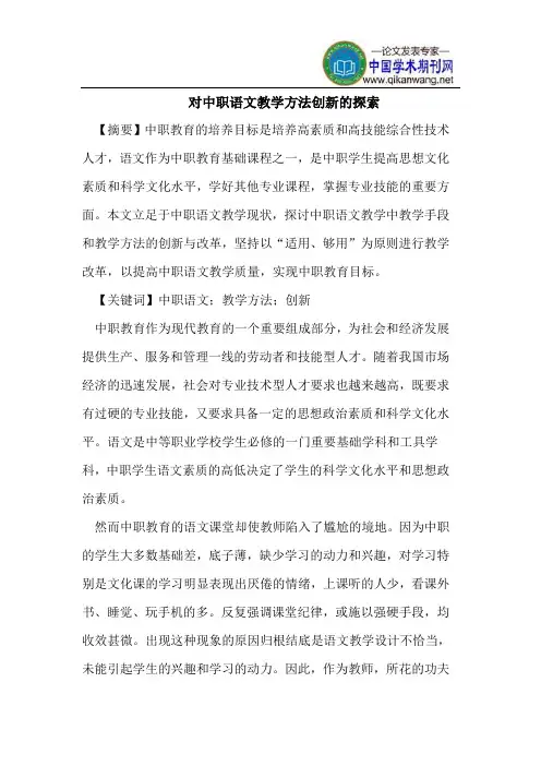中职语文教学方法创新
