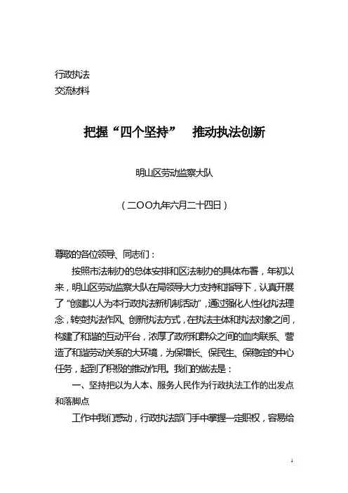 劳动监察大队行政执法经验交流材料