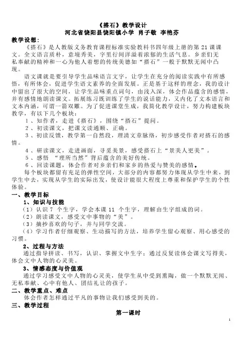 《搭石》教学设计及教学反思