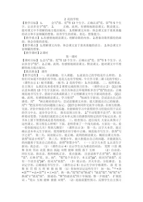 2花的学校
