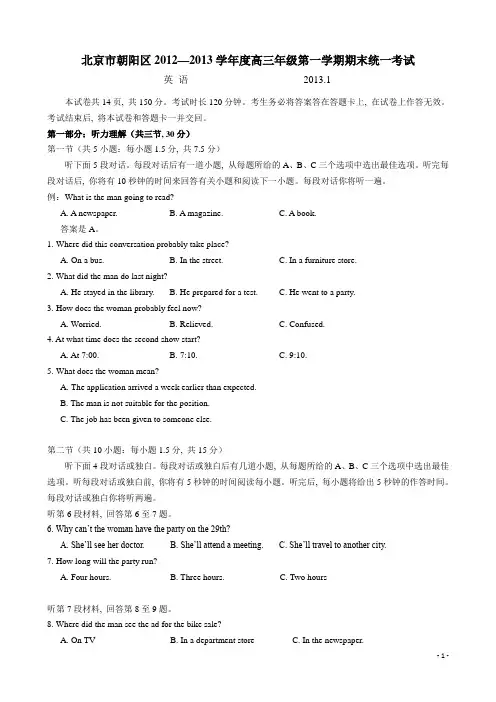 2012-2013北京市朝阳区高三上学期期末英语试题