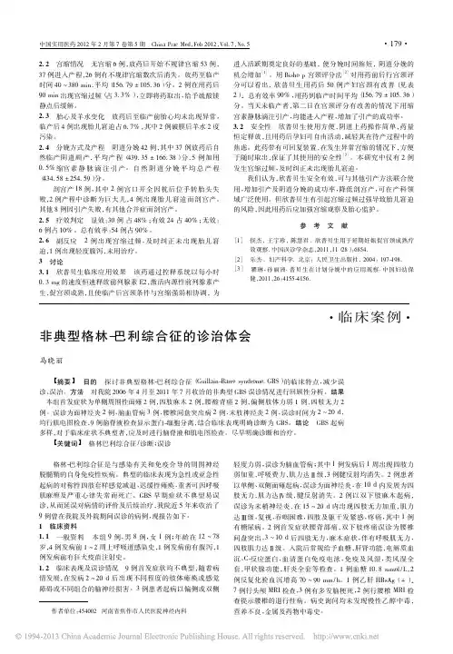 非典型格林_巴利综合征的诊治体会