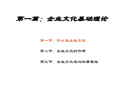 企业文化基础知识