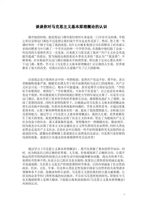 谈谈你对马基课的认识