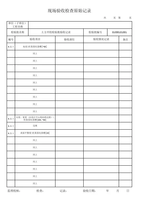土方工程 原始记录