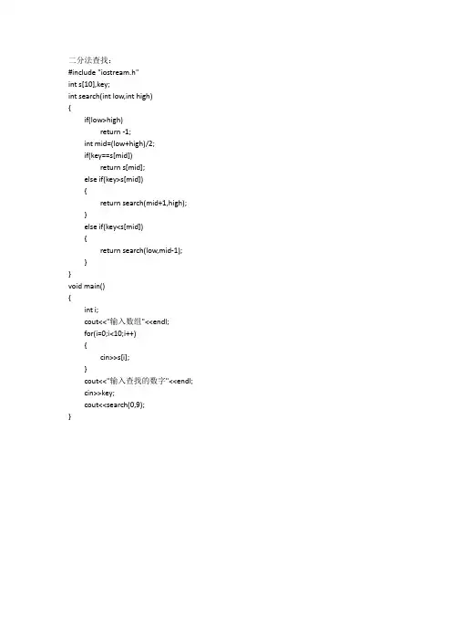 C++递归函数-二分法查找
