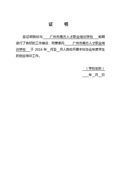 创业培训证明