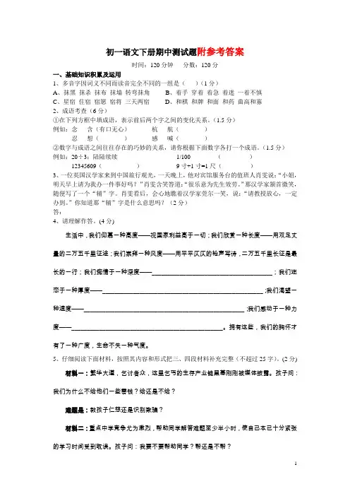 人教版七年级语文下册期中考试卷(含答案)