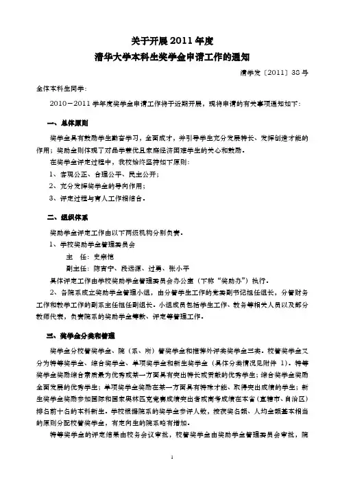 2011年清华大学奖学金评定文件-学生版