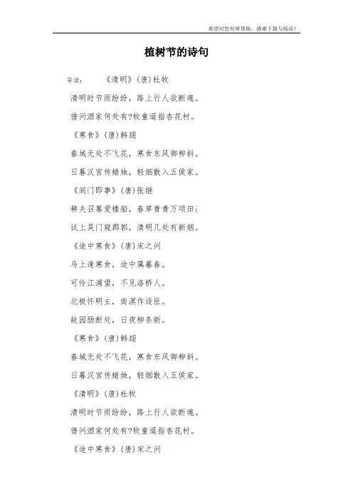 植树节的诗句