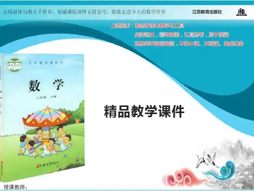苏教版二年级数学上册 认识除法课件