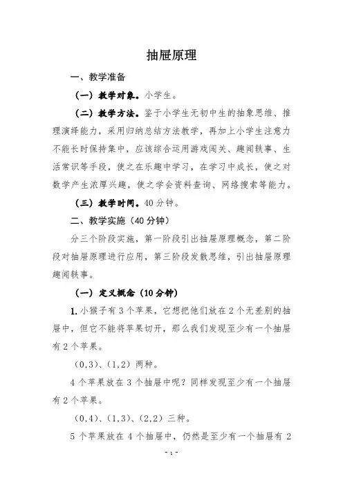 抽屉原理 2