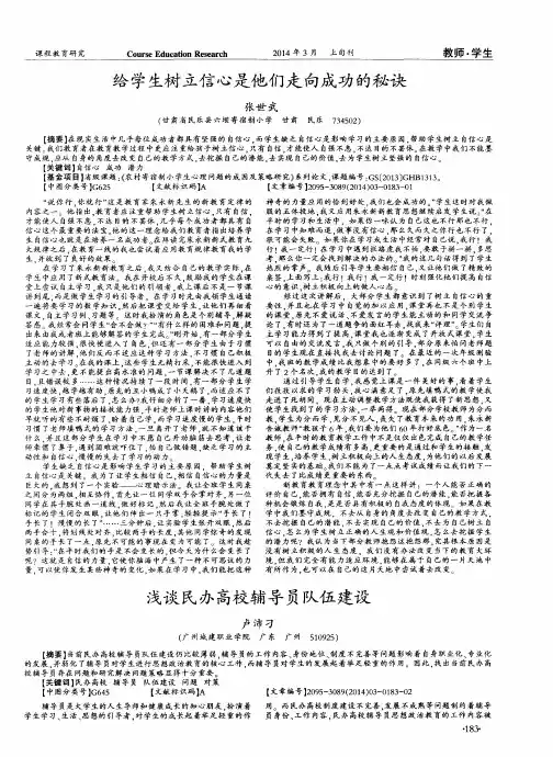 给学生树立信心是他们走向成功的秘诀