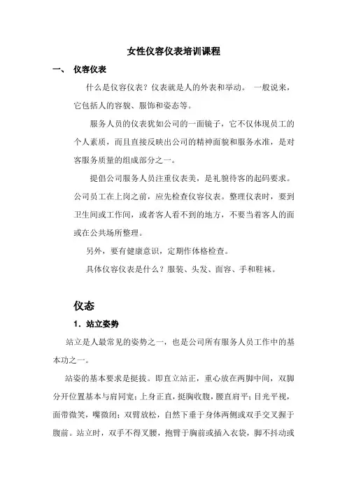 女性仪容仪表及礼节培训课程
