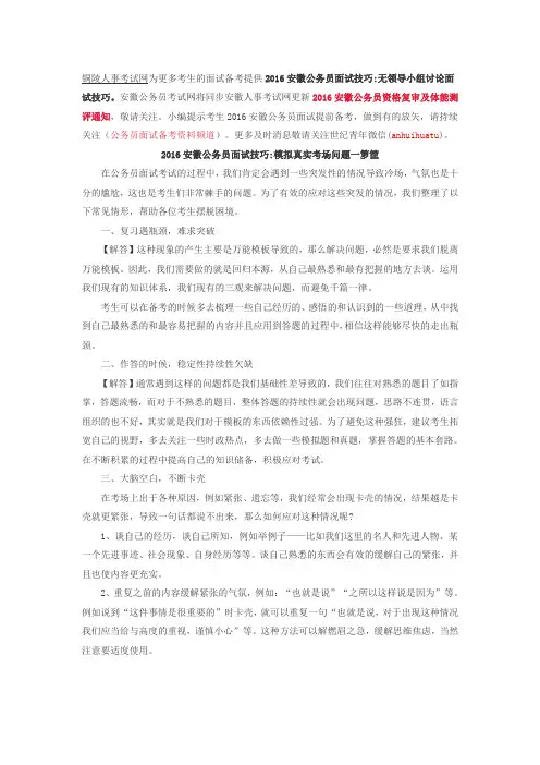 016安徽公务员面试技巧模拟真实考场问题一箩筐