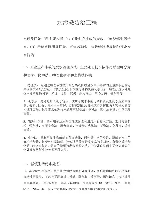 水污染防治工程