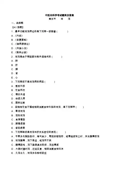 中医内科学考试题库及答案(七)