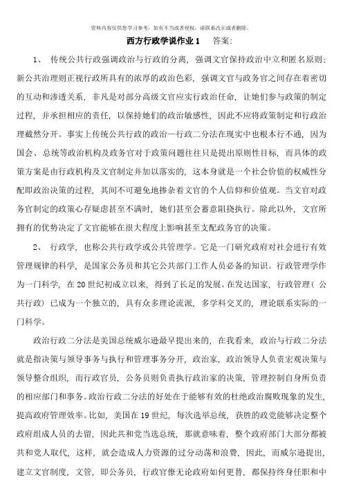 电大西方行政学说形成性考核册作业答案资料