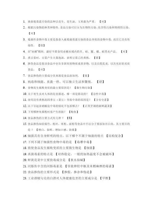 2019食品安全第一章测试题答案