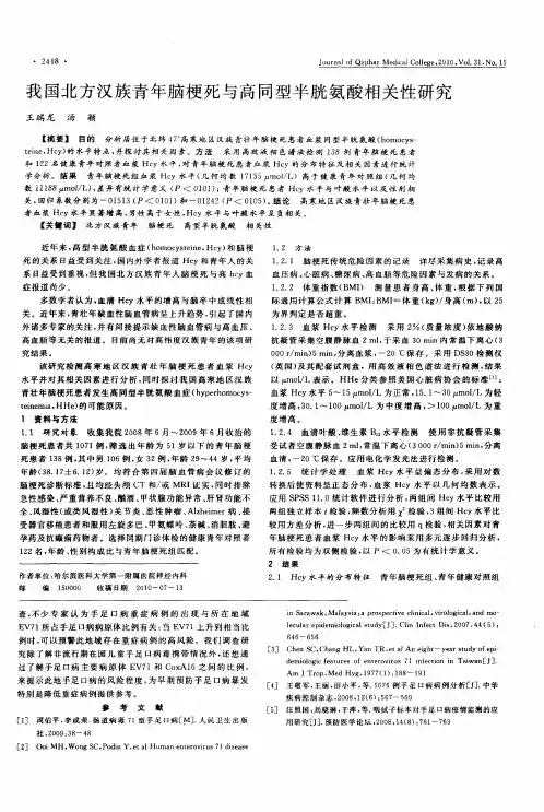 我国北方汉族青年脑梗死与高同型半胱氨酸相关性研究