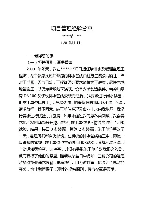 项目管理经验分享