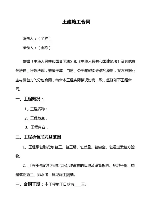 土建施工合同范本