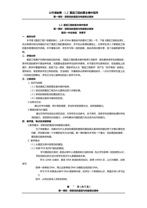 公开课教案-基因工程的步骤