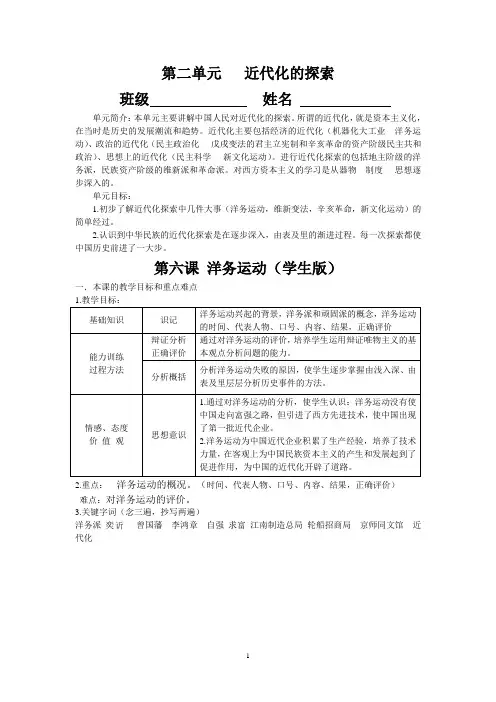 八年级上册第六课   洋务运动