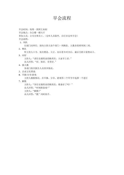 早会流程