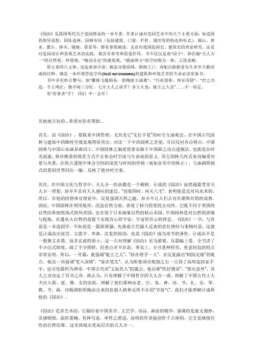 园冶读后感 2
