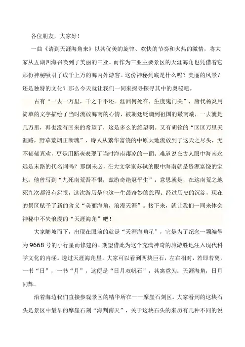 海南三亚天涯海角导游词