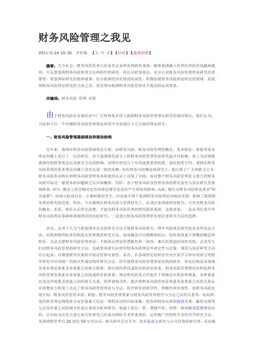 财务风险管理之我见
