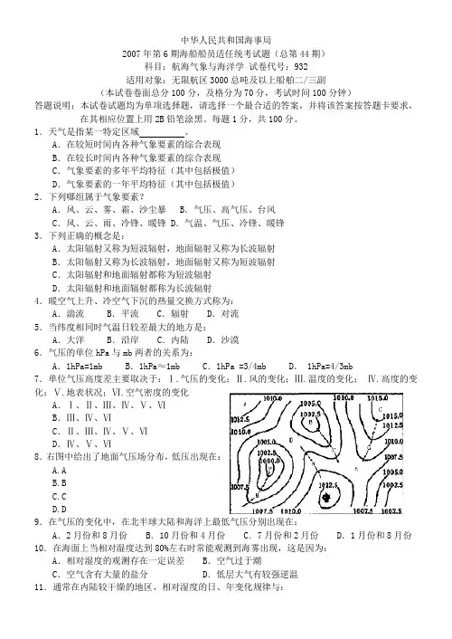 44期气象试题