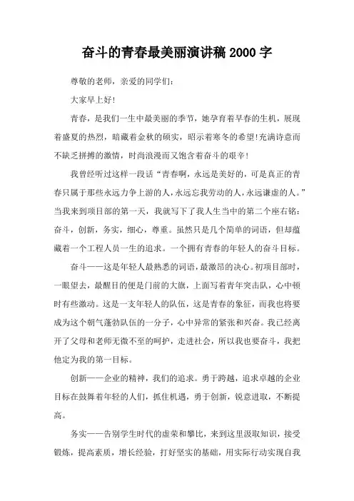 奋斗的青春最美丽演讲稿2000字