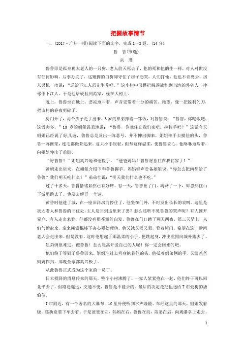 高考语文大一轮复习 专题十二 文学类文本阅读(一)小说阅读 2 把握故事情节限时训练