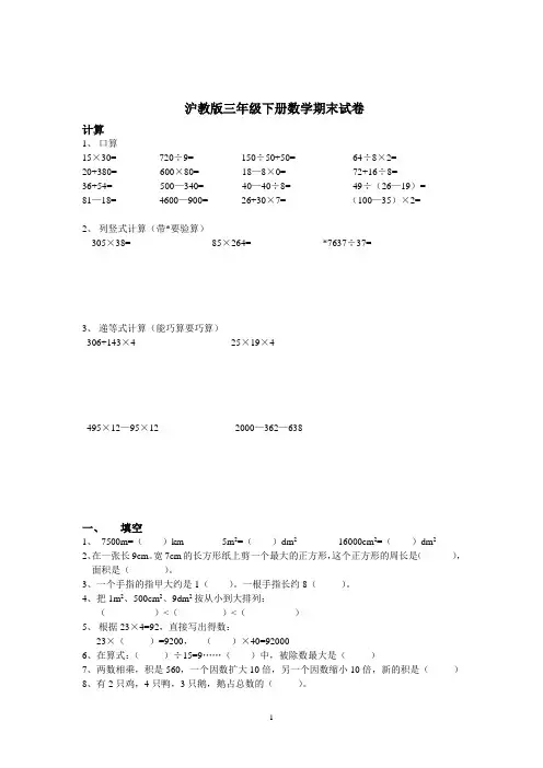 沪教版三年级下册数学期末试卷