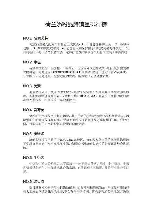 荷兰奶粉品牌销量排行榜
