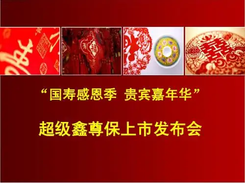 国寿感恩回馈