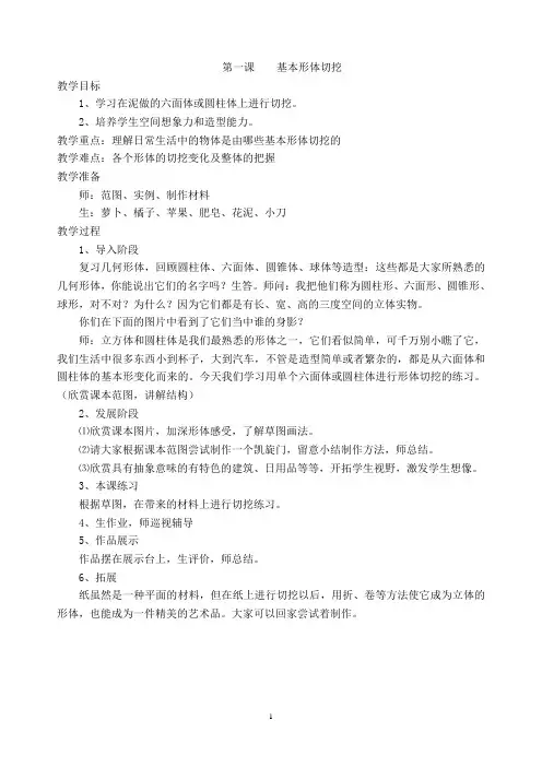人教版小学六年级上册美术教案