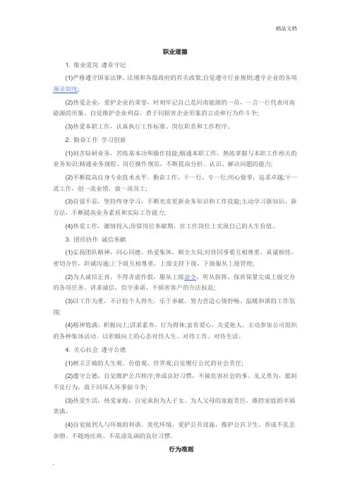 电子行业行为规范与准则