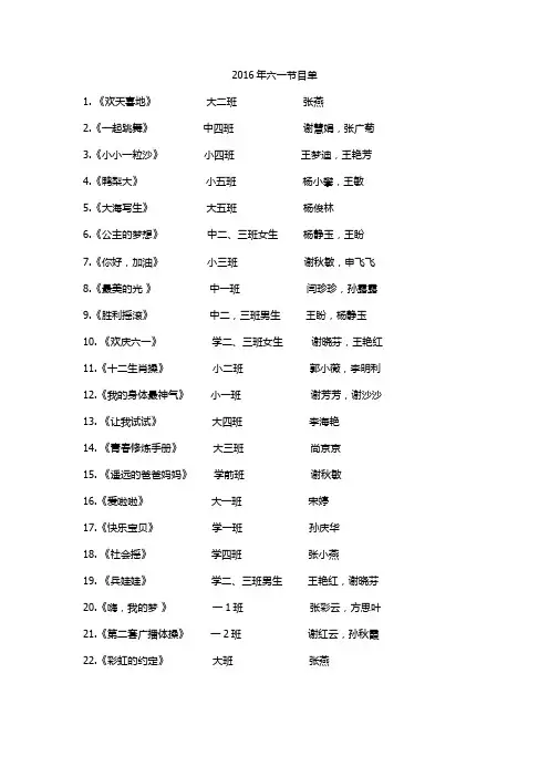 2016.6.1节目单