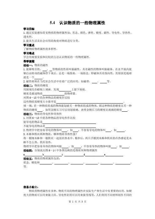 5.4  认识物质的一些物理属性